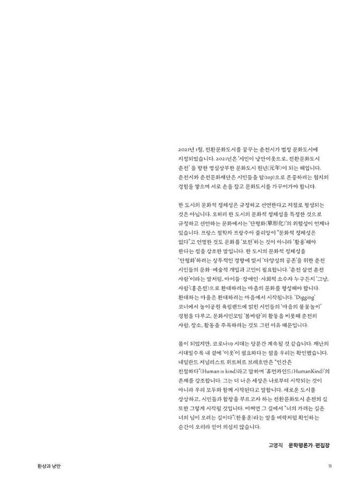 춘천문화놀이매거진 POT 26호 11페이지