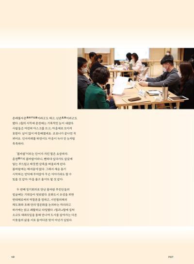 춘천문화놀이매거진 POT 26호 48페이지
