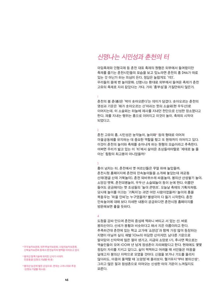 춘천문화놀이매거진 POT 35호 47페이지