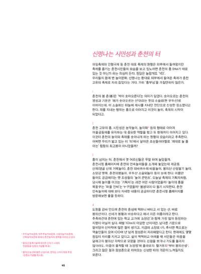 춘천문화놀이매거진 POT 35호 47페이지