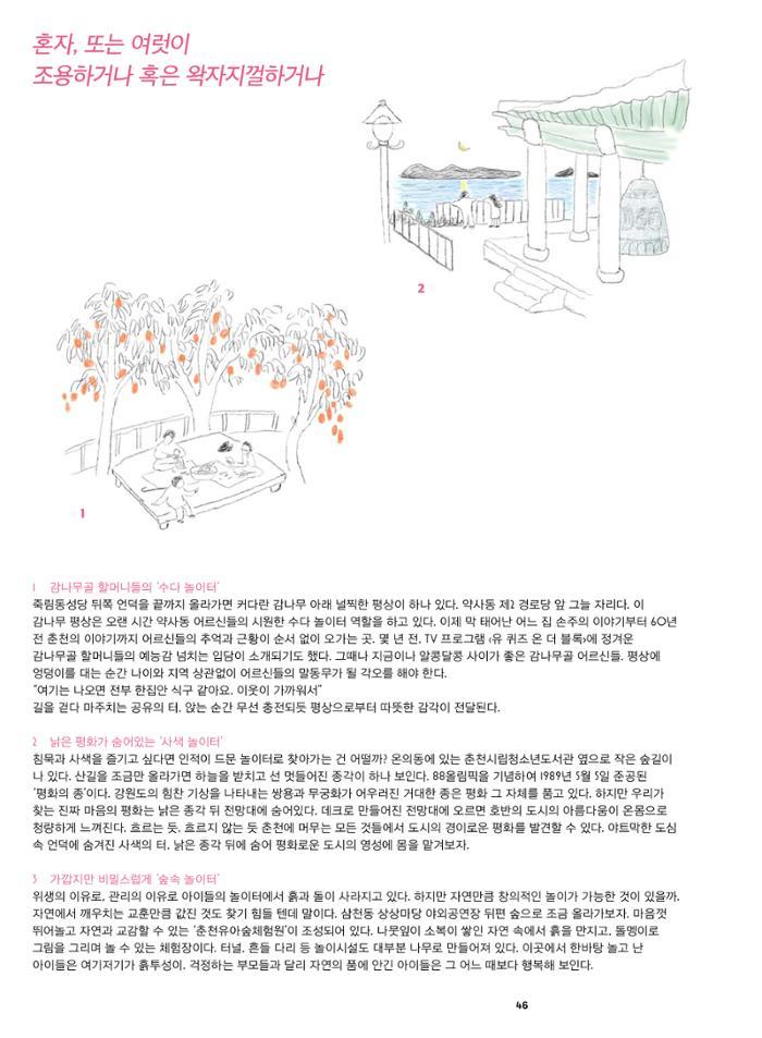 춘천문화놀이매거진 POT 35호 48페이지