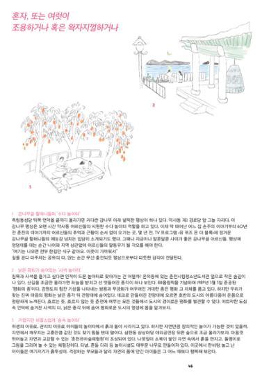 춘천문화놀이매거진 POT 35호 48페이지