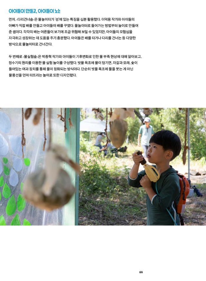 춘천문화놀이매거진 POT 35호 68페이지