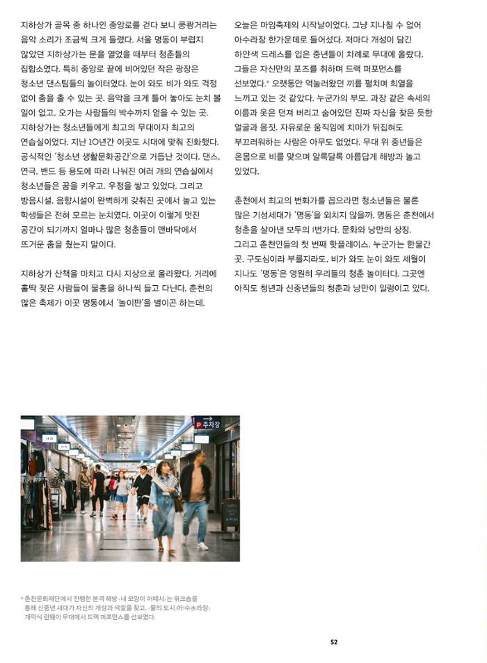 춘천문화놀이매거진 POT 35호 54페이지