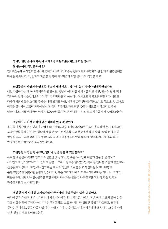 춘천문화놀이매거진 POT 35호 40페이지
