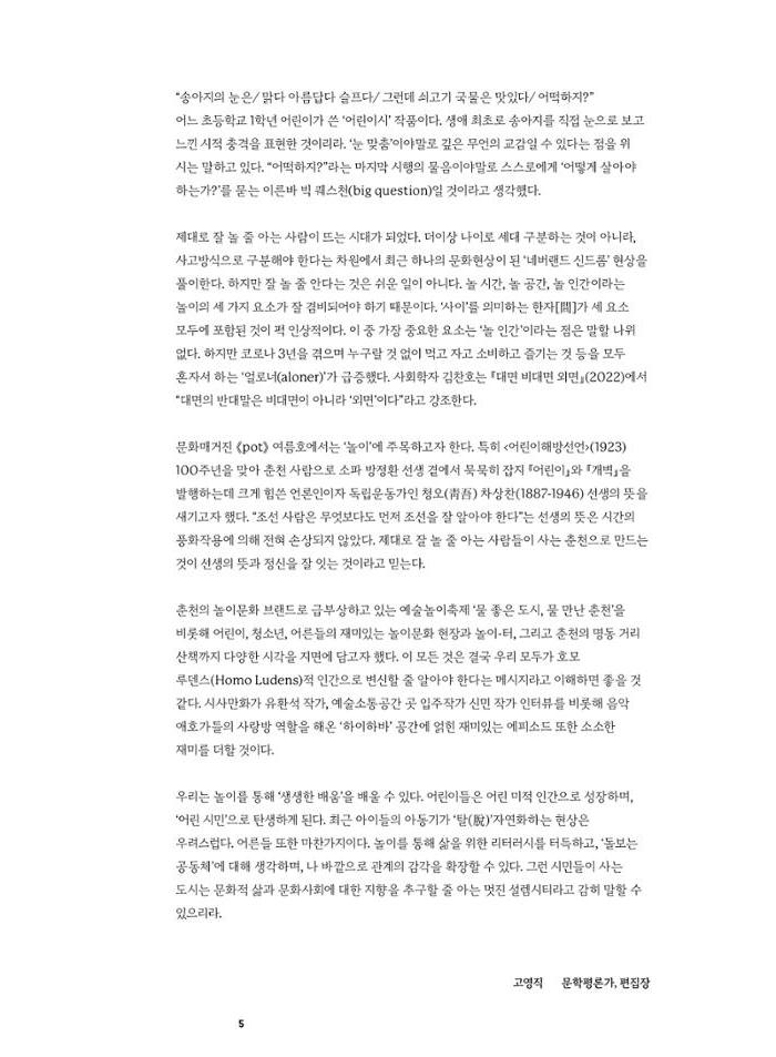 춘천문화놀이매거진 POT 35호 7페이지