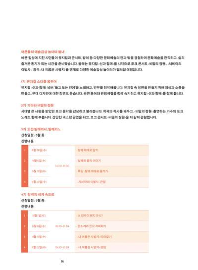 춘천문화놀이매거진 POT 35호 77페이지