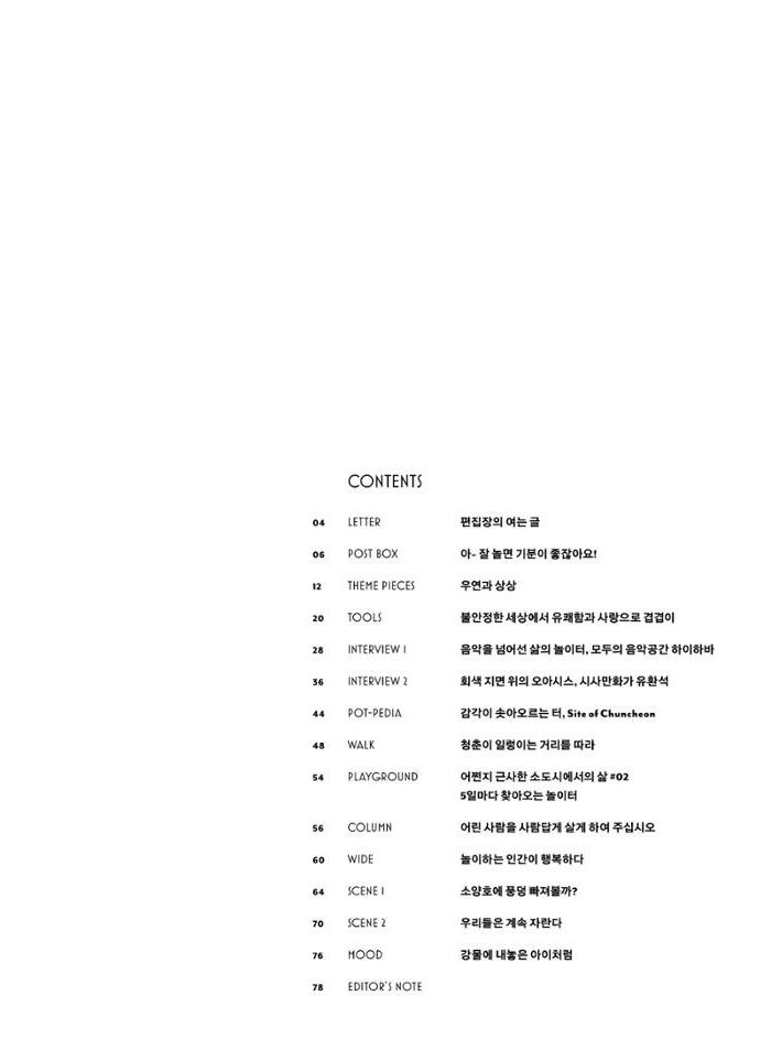 춘천문화놀이매거진 POT 35호 5페이지