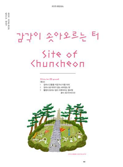 춘천문화놀이매거진 POT 35호 46페이지