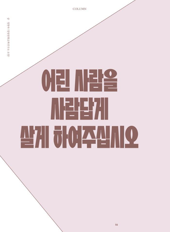 춘천문화놀이매거진 POT 35호 58페이지