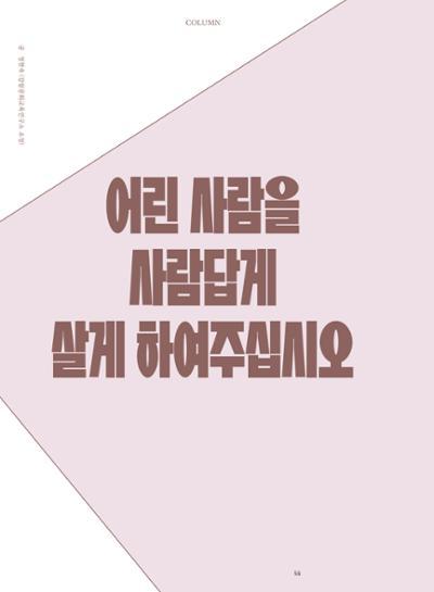 춘천문화놀이매거진 POT 35호 58페이지