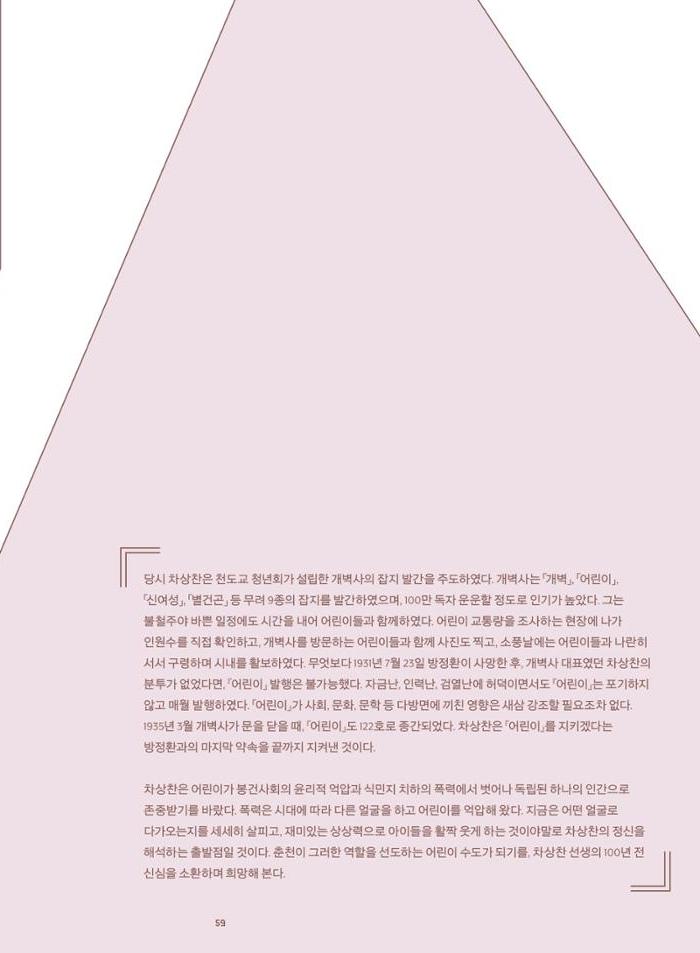춘천문화놀이매거진 POT 35호 61페이지
