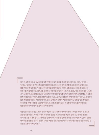 춘천문화놀이매거진 POT 35호 61페이지