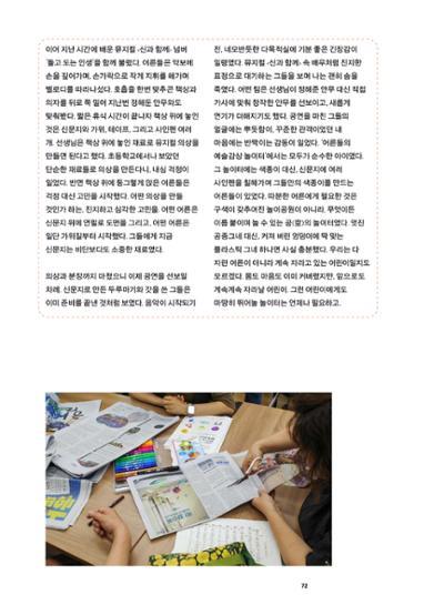 춘천문화놀이매거진 POT 35호 74페이지