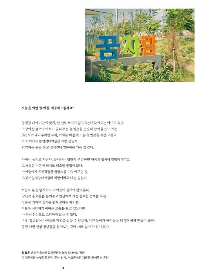 춘천문화놀이매거진 POT 35호 11페이지