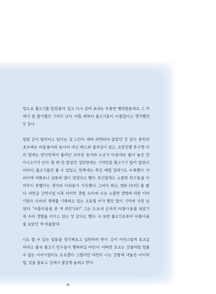춘천문화놀이매거진 POT 35호 79페이지