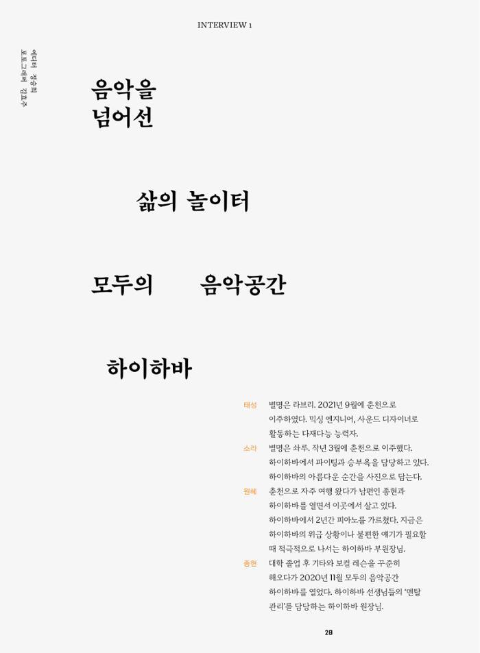 춘천문화놀이매거진 POT 35호 30페이지