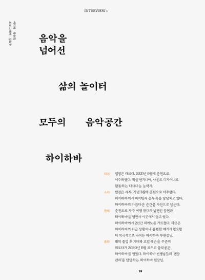 춘천문화놀이매거진 POT 35호 30페이지