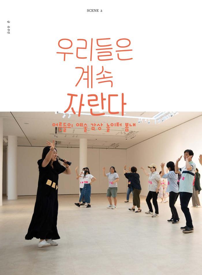 춘천문화놀이매거진 POT 35호 72페이지