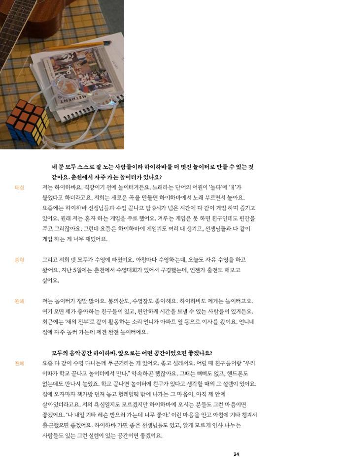춘천문화놀이매거진 POT 35호 36페이지