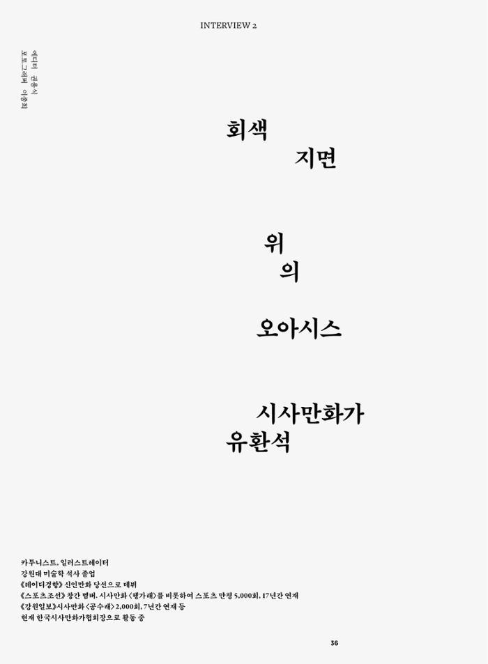 춘천문화놀이매거진 POT 35호 38페이지