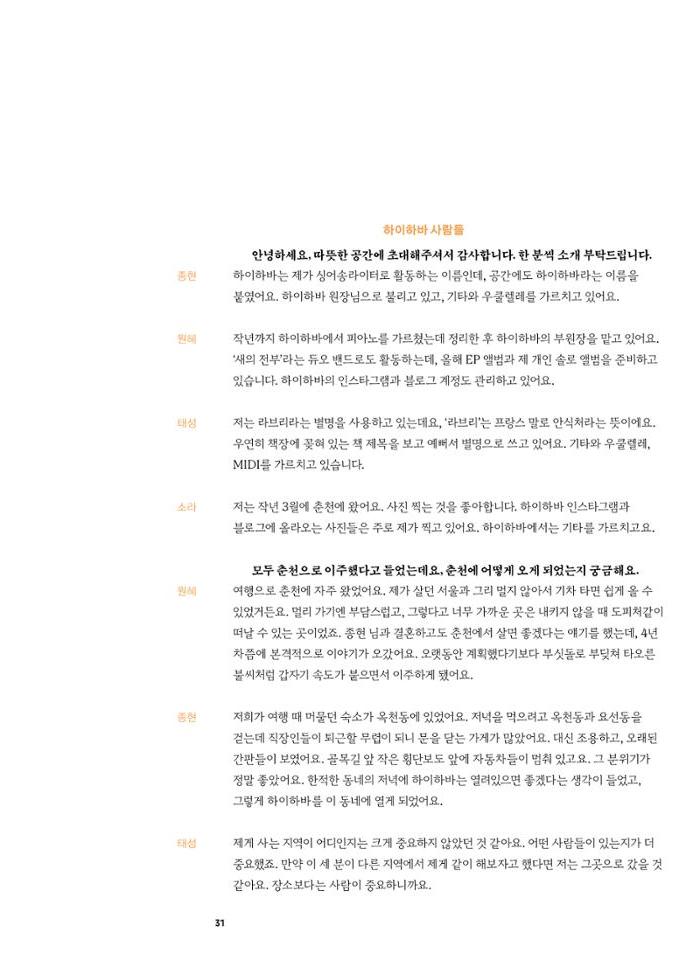 춘천문화놀이매거진 POT 35호 33페이지
