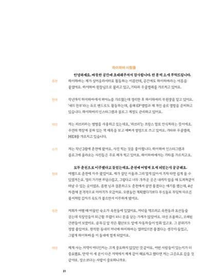 춘천문화놀이매거진 POT 35호 33페이지