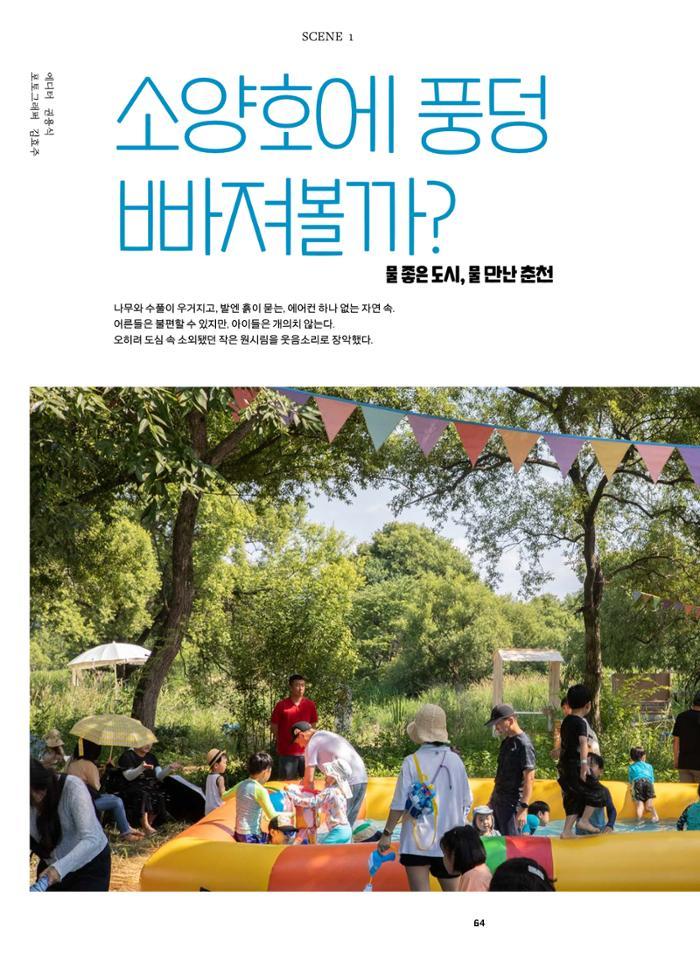 춘천문화놀이매거진 POT 35호 66페이지