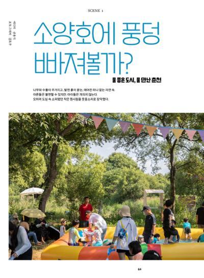 춘천문화놀이매거진 POT 35호 66페이지