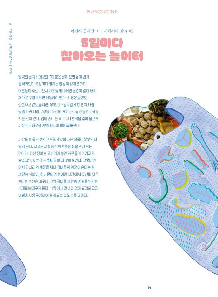 춘천문화놀이매거진 POT 35호 56페이지