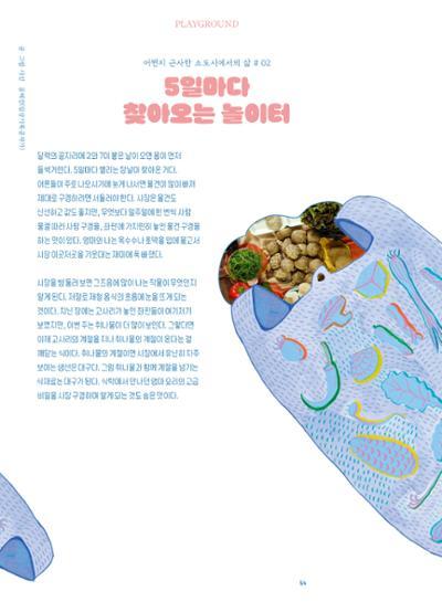 춘천문화놀이매거진 POT 35호 56페이지