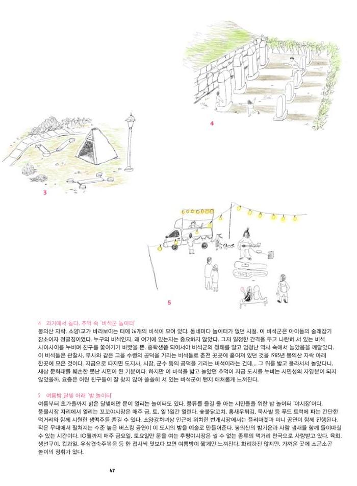 춘천문화놀이매거진 POT 35호 49페이지