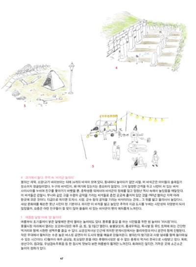 춘천문화놀이매거진 POT 35호 49페이지