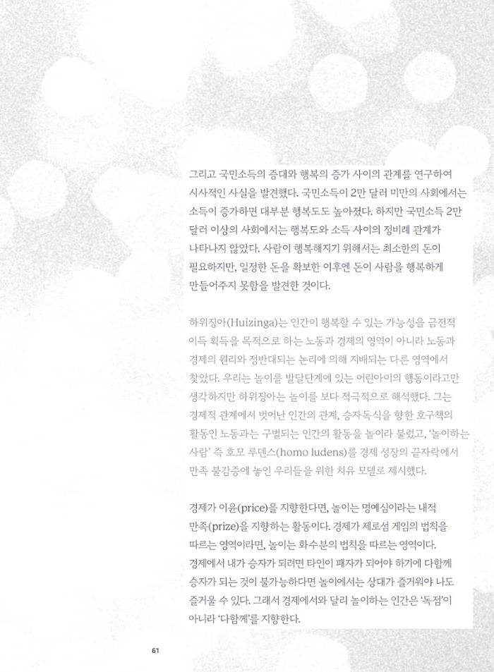 춘천문화놀이매거진 POT 35호 63페이지