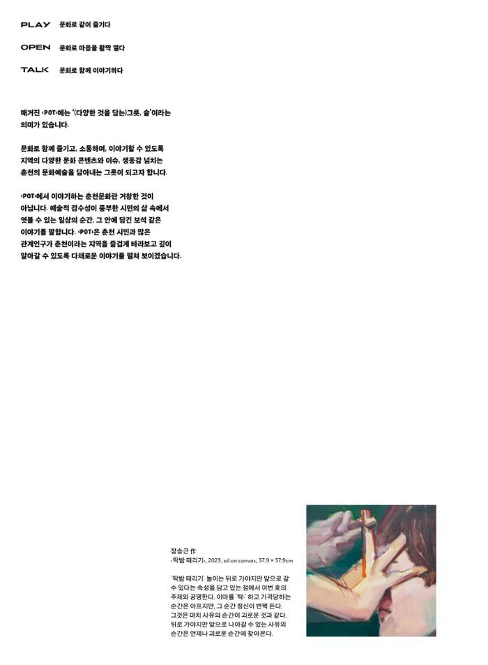 춘천문화놀이매거진 POT 35호 4페이지