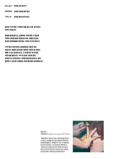 춘천문화놀이매거진 POT 35호 4페이지