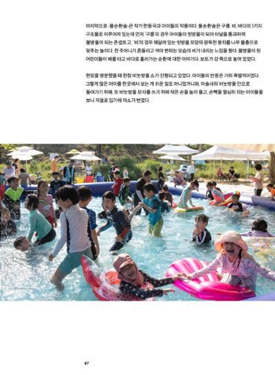 춘천문화놀이매거진 POT 35호 69페이지