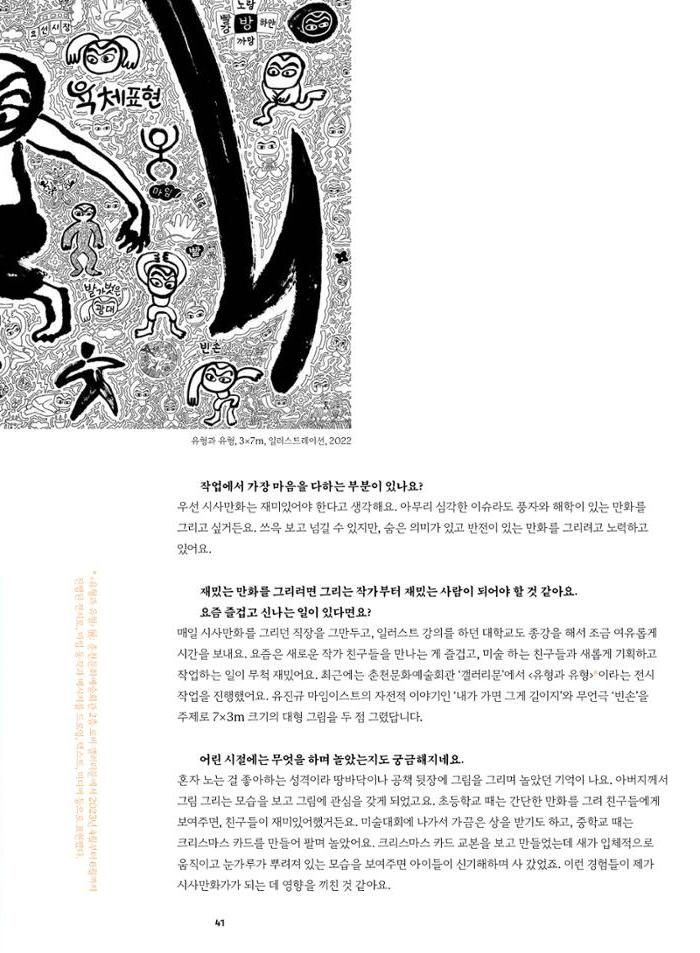 춘천문화놀이매거진 POT 35호 43페이지