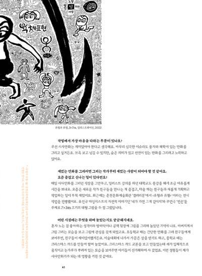 춘천문화놀이매거진 POT 35호 43페이지