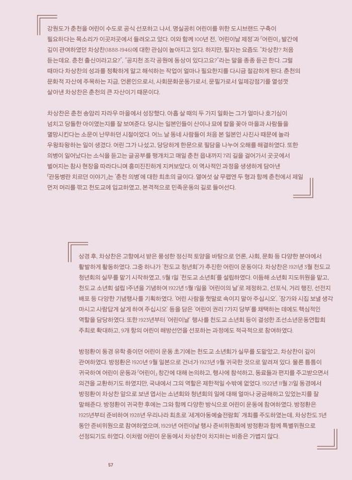 춘천문화놀이매거진 POT 35호 59페이지