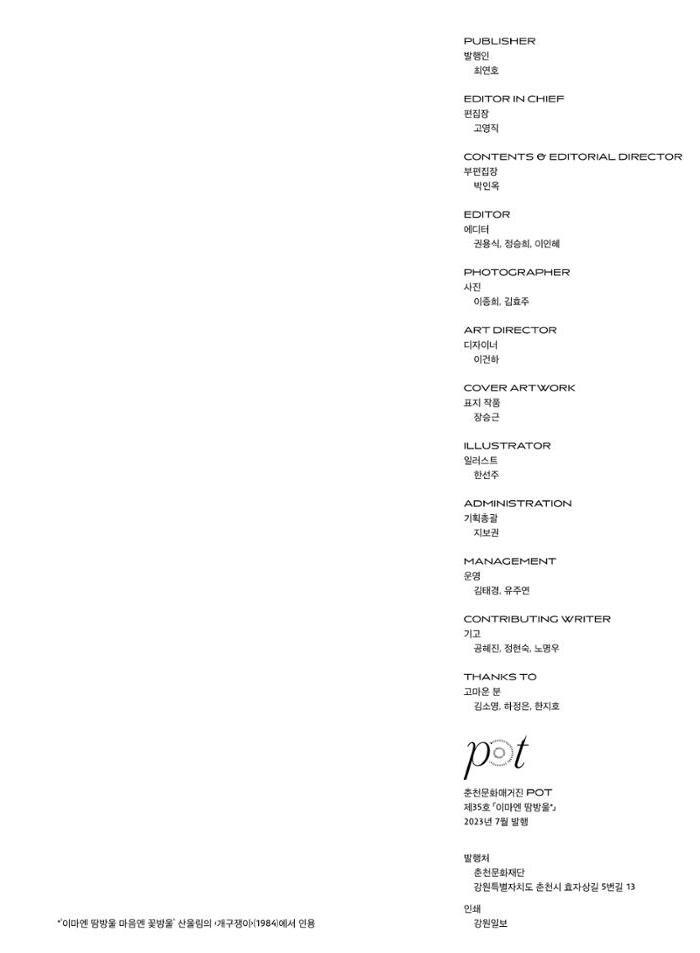 춘천문화놀이매거진 POT 35호 83페이지