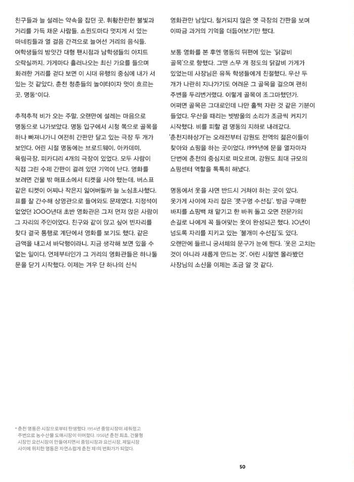 춘천문화놀이매거진 POT 35호 52페이지