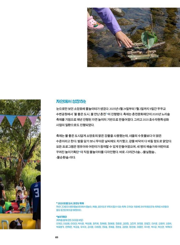 춘천문화놀이매거진 POT 35호 67페이지