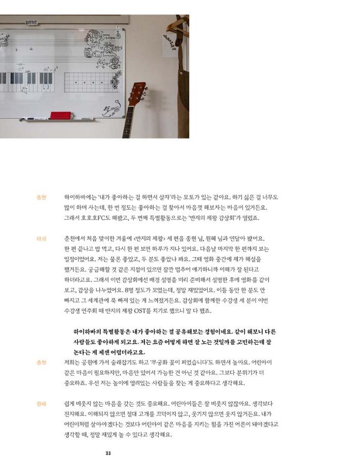 춘천문화놀이매거진 POT 35호 35페이지