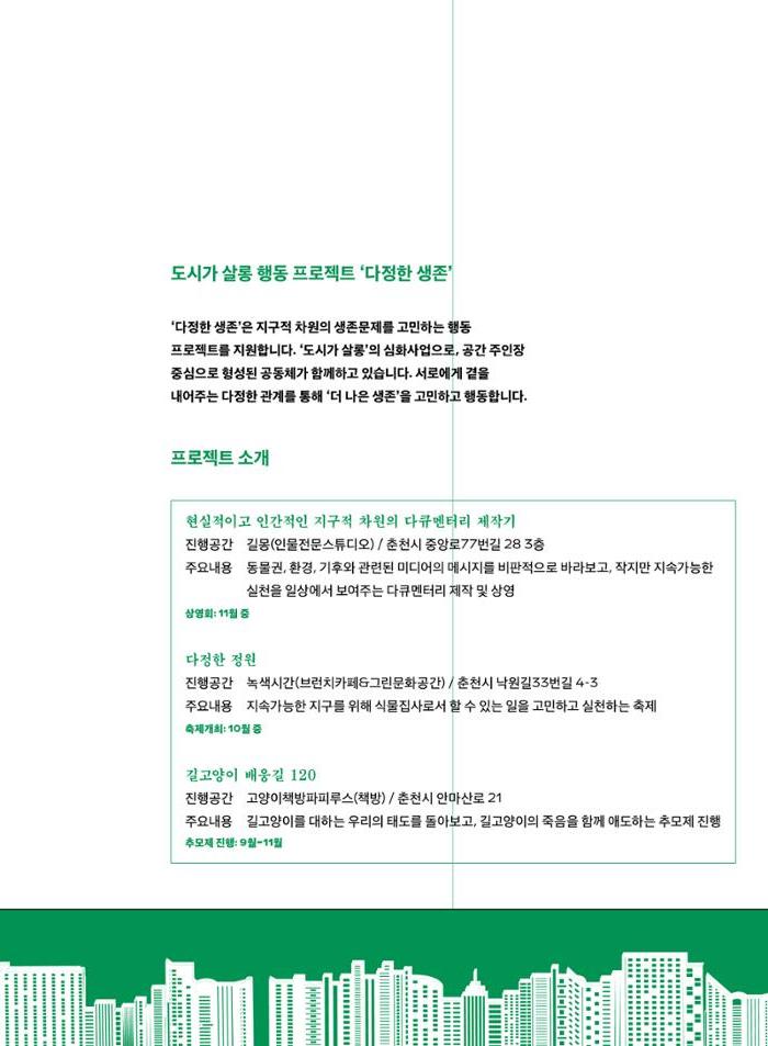 춘천문화놀이매거진 POT 32호 67페이지