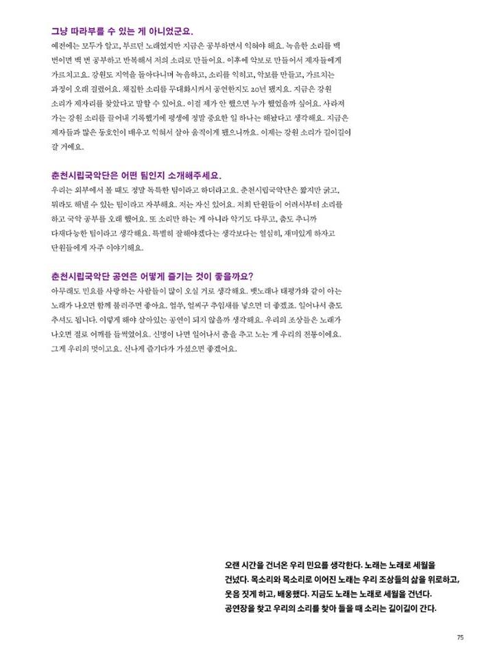 춘천문화놀이매거진 POT 32호 75페이지