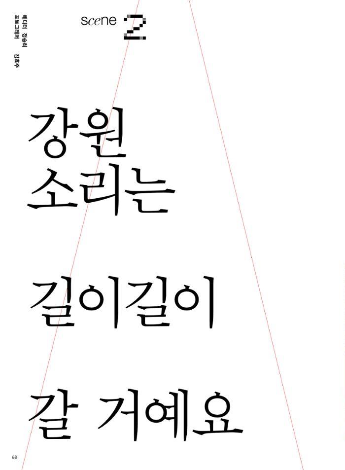 춘천문화놀이매거진 POT 32호 68페이지