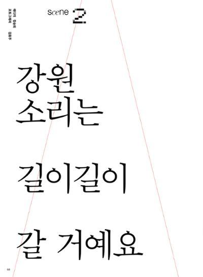 춘천문화놀이매거진 POT 32호 68페이지