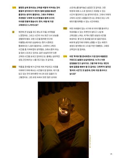춘천문화놀이매거진 POT 32호 49페이지