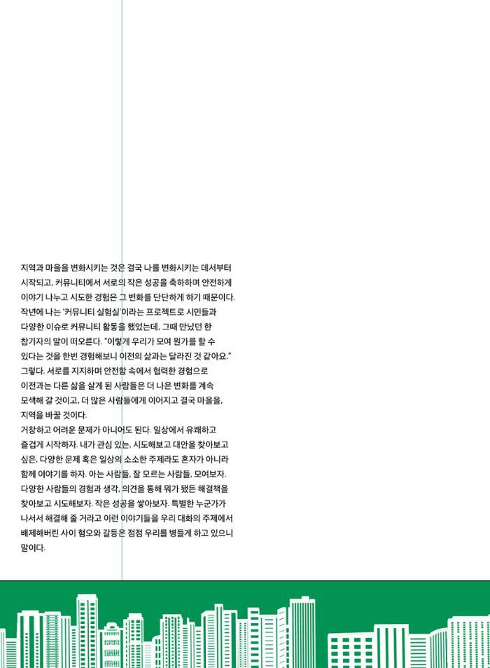 춘천문화놀이매거진 POT 32호 66페이지